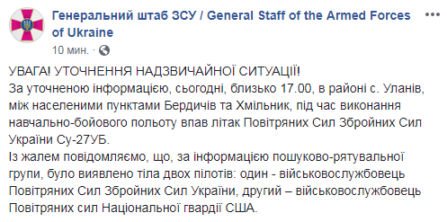В результаті падіння винищувача Су-27 загинули два пілоти