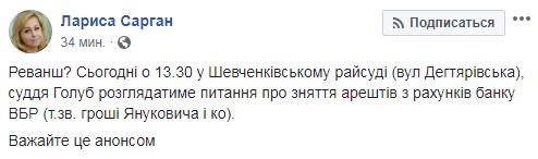 Суд рассмотрит вопрос о снятии ареста со счетов Януковича