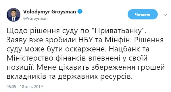 Гройсман прокоментував рішення суду щодо націоналізації ПриватБанку