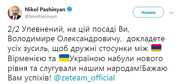 Прем'єр Вірменії поздоровив Зеленського українською