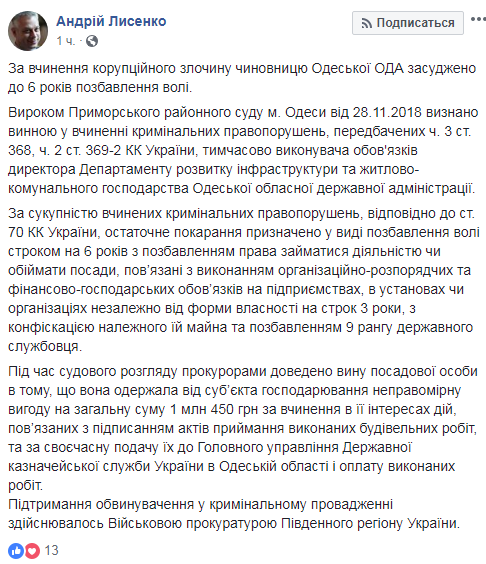 Чиновниця Одеської ОДА отримала 6 років в'язниці за майже 1,5 млн гривень хабаря