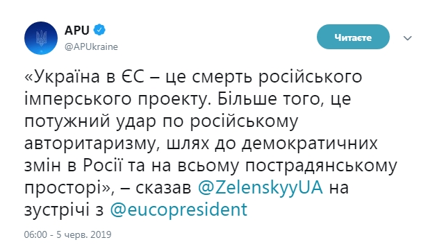 Зеленський назвав вступ України до ЄС "смертю імперського проекту Росії"