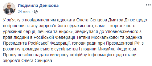 Денісова вимагає у Москалькової негайно надати інформацію про здоров'я Сенцова