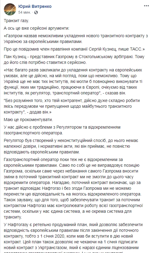 "Нафтогаз" пропонує "Газпрому" контракт на "своп" газу