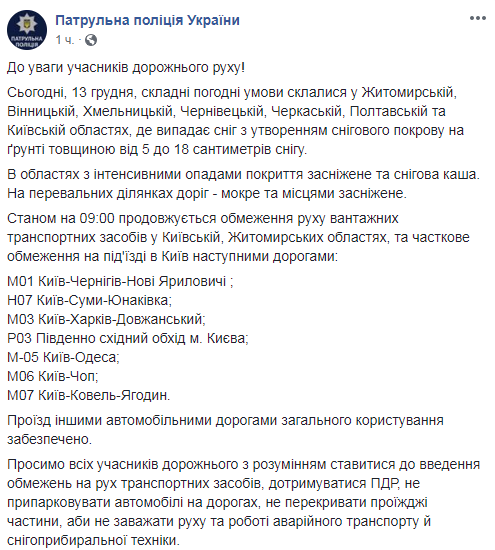 Поліція назвала найбільш засніжені дороги
