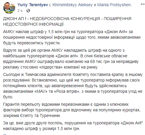Одного из крупнейших туроператоров оштрафовали на полтора миллиона