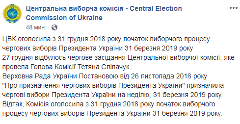ЦВК затвердила початок виборчої кампанії з виборів президента України