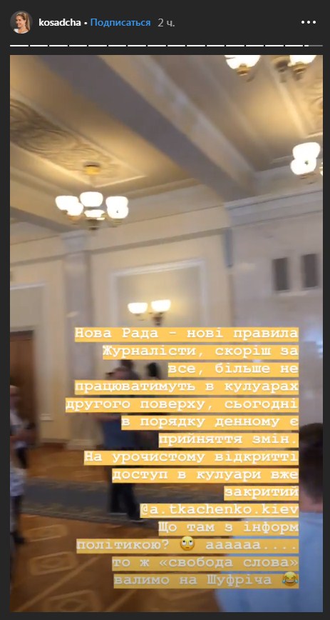 В поисках звезд: Катя Осадчая пожаловалась на работу новой Рады с журналистами