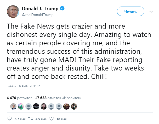 Трамп рассказал о последствиях фейковых новостей