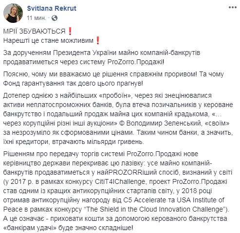 Майно компаній-банкрутів продаватимуть на ProZorro