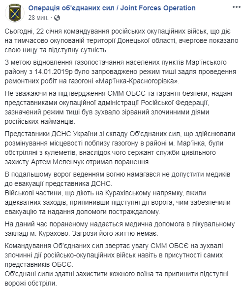 В ООС рассказали о состоянии раненого сапера