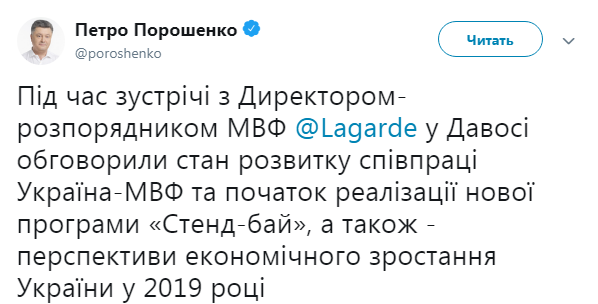 Порошенко та Лагард обговорили співпрацю України з МВФ