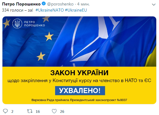 Рада внесла изменения в Конституцию по курсу в ЕС и НАТО