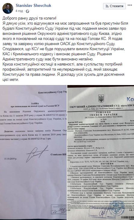 КСУ на закритому засіданні розгляне відновлення в посаді Шевчука