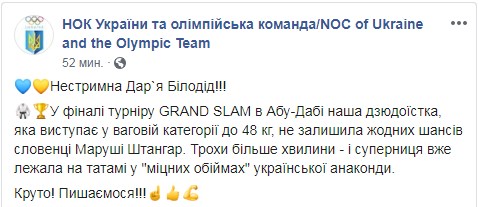 Білодід взяла золото на турнірі в Абу-Дабі