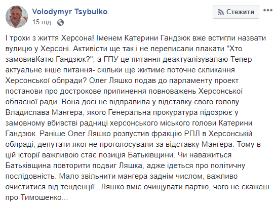 Эксперт заявил о политической последовательности Ляшко