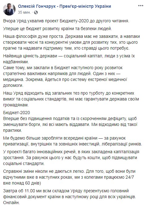 Кабмін завтра представить госбюждет-2020