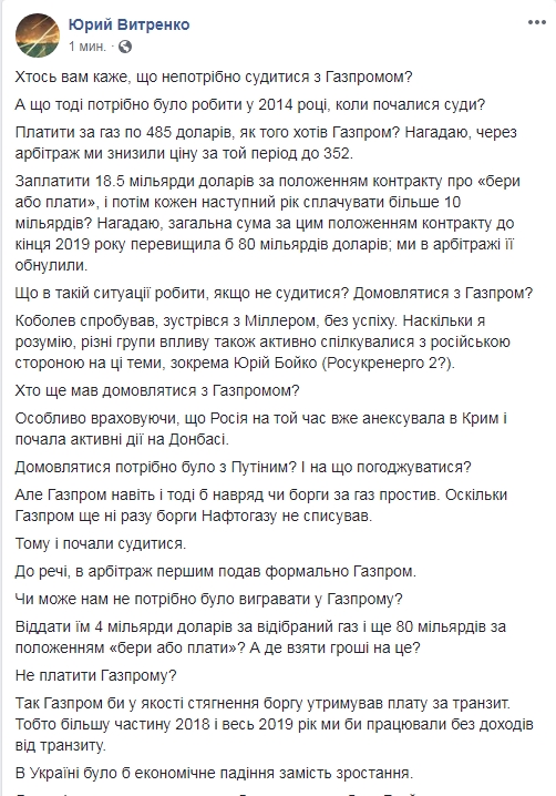 Сума боргу &quot;Газпрому&quot; перед &quot;Нафтогазом&quot; зросла до 3 млрд доларів