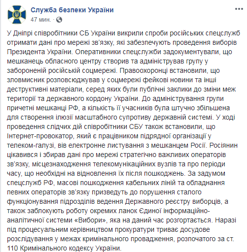 Спецслужби РФ планували атаку на систему &quot;Вибори&quot;, - СБУ
