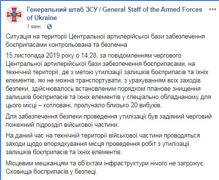 Вибухи в Балаклії є плановою утилізацією, - Генштаб