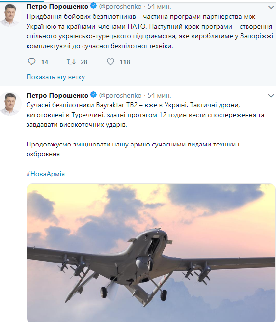 Порошенко анонсировал создание совместного украинско-турецкого предприятия