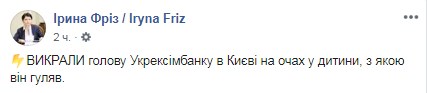 У Києві викрали голову &quot;Укрексімбанку&quot;, - екс-нардеп