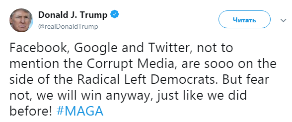 Трамп обвинил Facebook, Google и Twitter в симпатии к демократам
