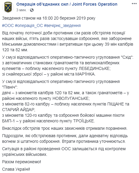 Бойовики обстріляли сили ООС на Донбасі 7 разів у середу