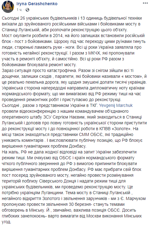 Россия блокирует работу КПВВ "Золотое" и ремонт моста в Станице Луганской