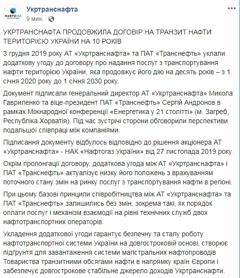 Україна продовжила угоду з Росією на транзит нафти на 10 років