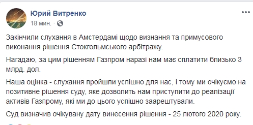 Вітренко позитивно оцінив засідання суду в Амстердамі проти &quot;Газпрому&quot;