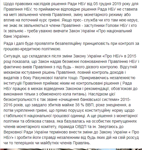 Глава Совета НБУ обвинил правление центробанка в многочисленных преступлениях