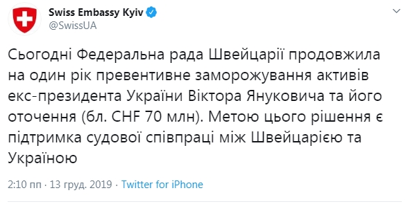 Швейцарія продовжила замороження активів Януковича