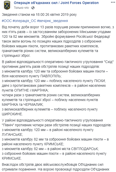 На Донбасі поранені двоє українських військових
