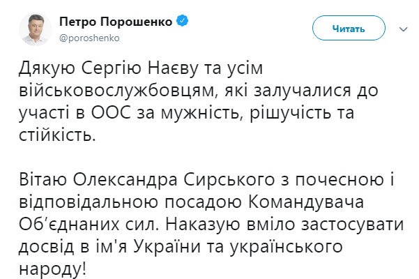 Порошенко звільнив Наєва з посади командувача ООС
