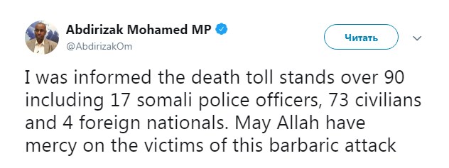 В Сомали произошел масштабный теракт, число жертв приближается к 100