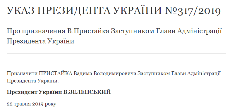 Зеленский назначил нового замглавы АП