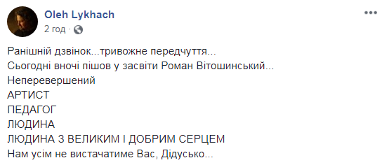 Умер народный артист Украины: голос имел ангельский