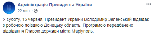 Зеленский посетит с рабочим визитом Донецкую область