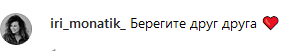 &quot;Чоловік моєї мрії&quot;: дружина MONATIK'а зворушила мережу зізнанням