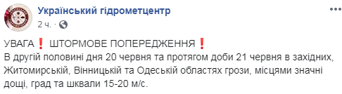 В Україні оголосили штормове попередження