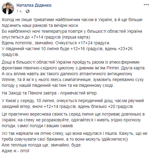 Синоптик предупреждает о затяжном похолодании в Украине