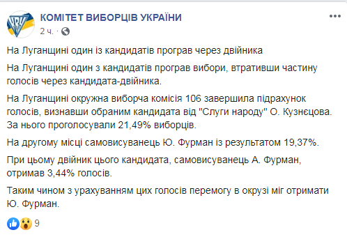 У Луганській обл. кандидат програв вибори до Ради через двійника