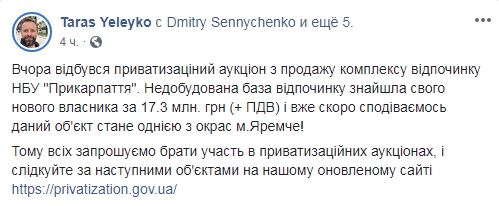 ФГИ продал недостроенную базу отдыха НБУ в Яремче