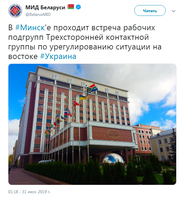 У Мінську проходить зустріч робочих підгруп ТКГ по Донбасу