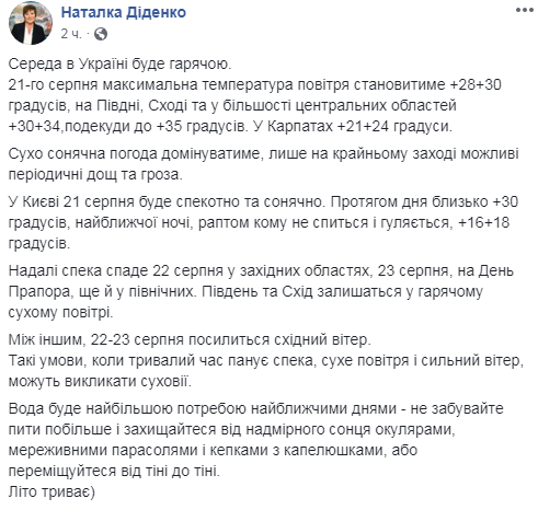 Спека в Україні посилиться, стовпчики термометрів сягнуть +35