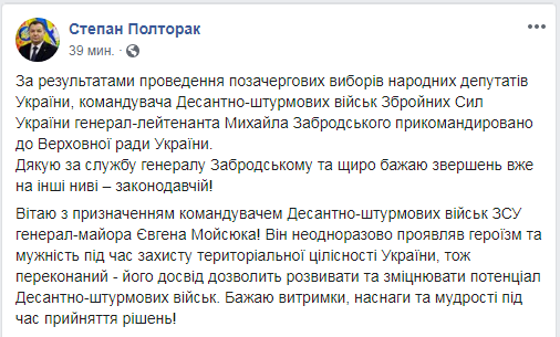 Призначено нового командувача Десантно-штурмових військ