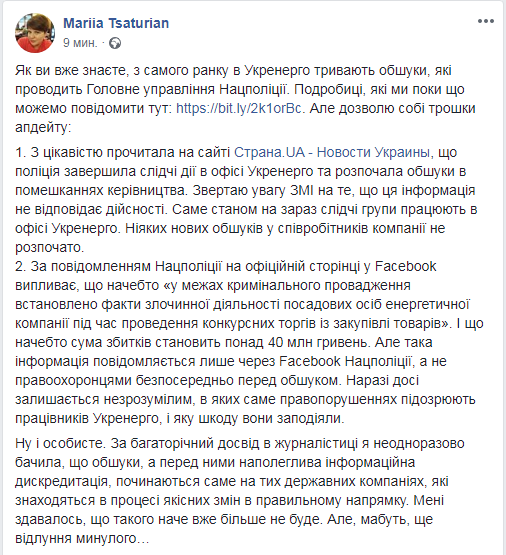 Полиция назвала причину обысков в "Укрэнерго"