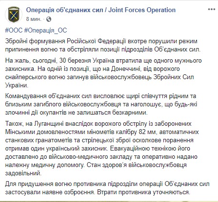На Донбасі від снайперської кулі загинув український боєць