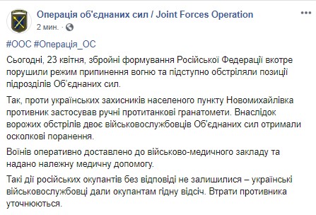 Сили ООС у Новомихайлівці потрапили під обстріл, є поранені